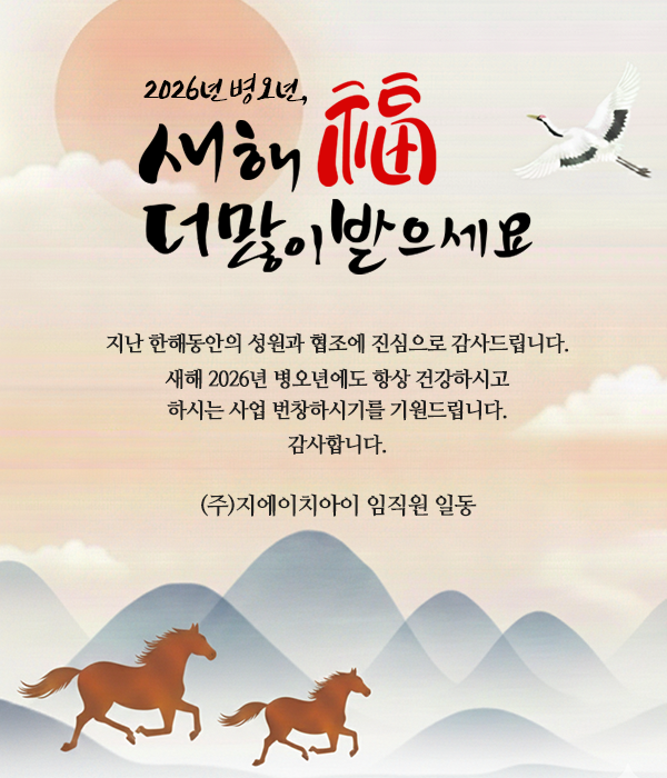 2026년 새해 인사