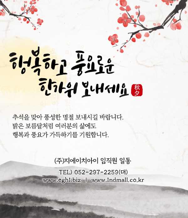 26년 추석인사