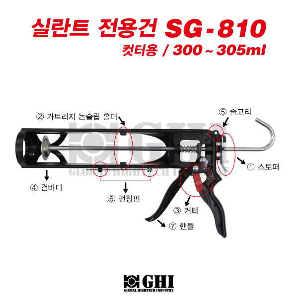 실란트 전용건 SG-810 (컷터용/300~305 ml)